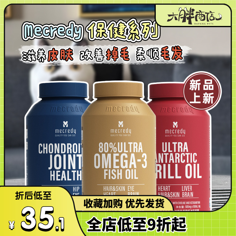 Mecredy美毛犬猫宠物鱼油