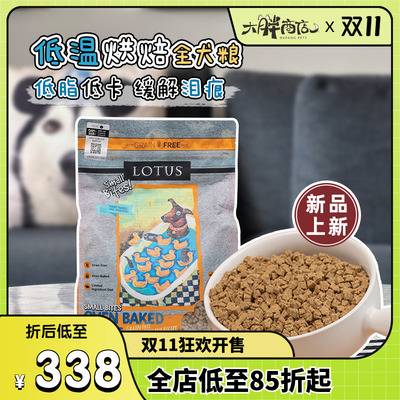 LOTUS莲花全价狗主粮全犬粮