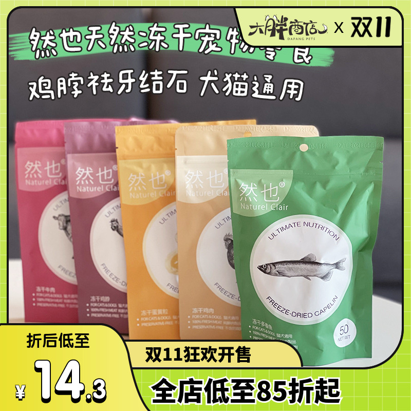 然也冻干鹌鹑牙结石通用生骨肉