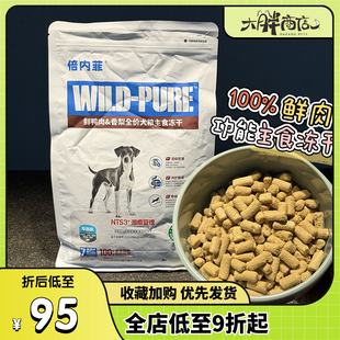 倍內(nèi)菲凍干主糧全價狗生骨肉配方日常養(yǎng)護(hù)低敏犬糧鴨肉 大胖商店