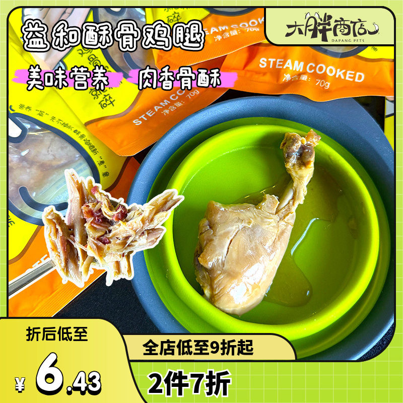 大胖商店 益和香酥小鸡腿骨头都可以吃掉泰迪比熊宠物狗狗零食,宠物/宠物食品及用品,狗风干零食/肉干/肉条,淘宝优惠券,粉丝福利购,淘宝优惠卷