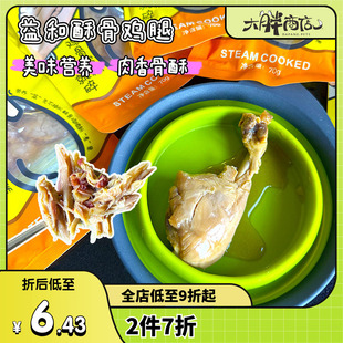 大胖商店 益和香酥小鸡腿骨头都可以吃掉泰迪比熊宠物狗狗零食