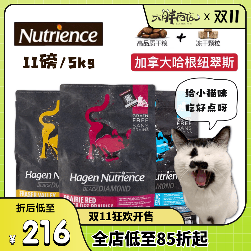 哈根纽翠斯全猫粮冻干红肉加拿大