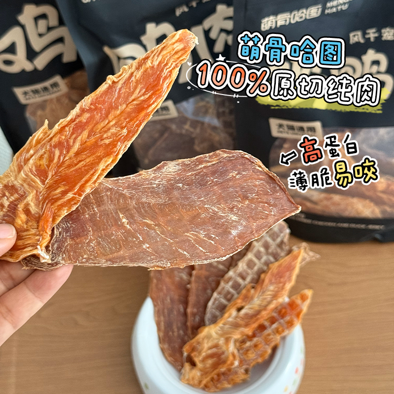 大胖商店萌骨哈图风干原切鸭肉鸡肉干狗狗零食磨牙训练奖励成幼犬