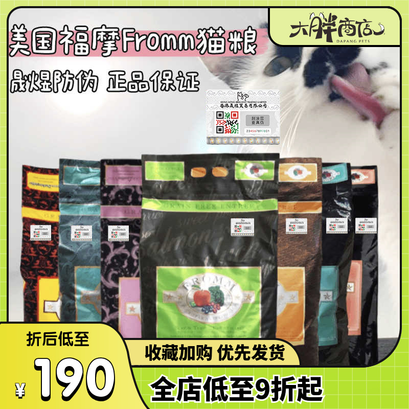 美国Fromm/福摩成猫幼猫粮软便