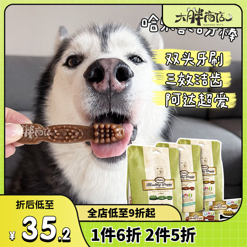 大胖商店 哈乐喜洁齿骨狗零食美毛洁牙棒护关节牛肉鸡肉S/M/L号
