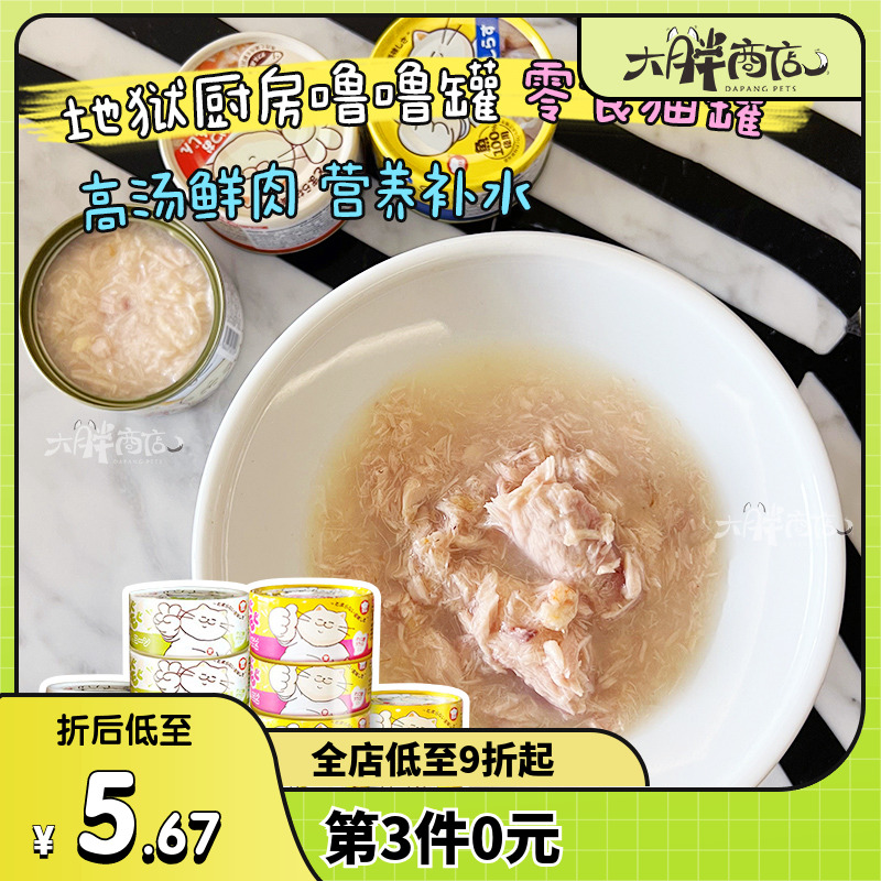 罐头地狱厨房补水发腮增肥