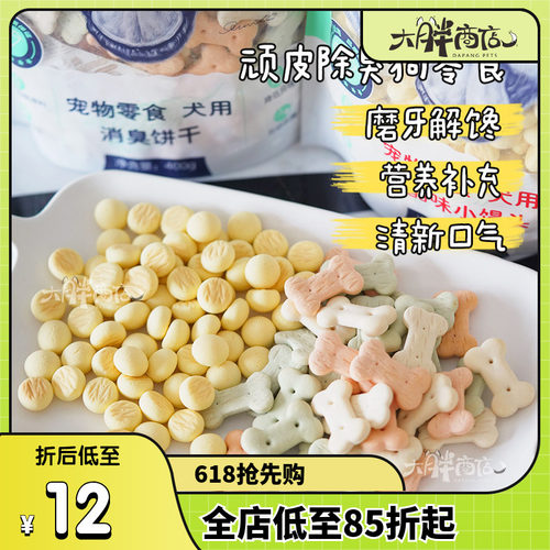 Wanpy/顽皮狗饼干洁齿零食芝士