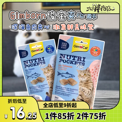 俊宝夹心酥磨牙洁齿猫零食