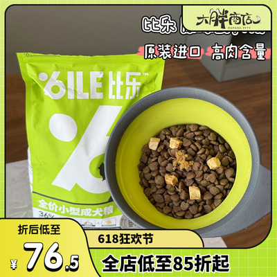 比乐原味鲜成幼犬全价狗主粮