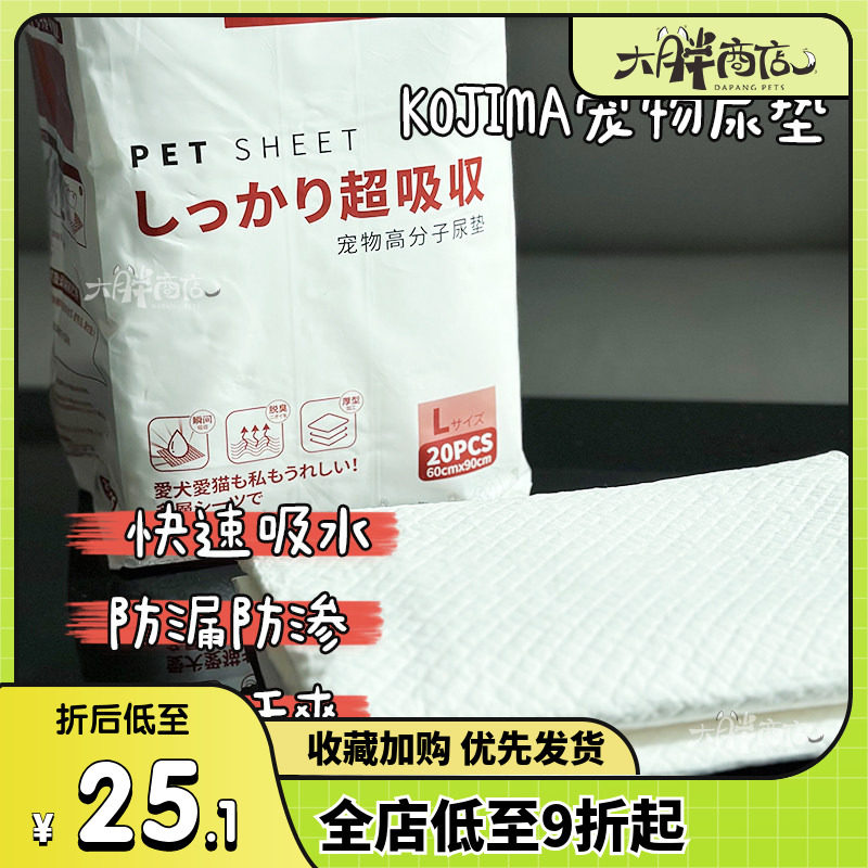 大胖商店 kojima狗狗尿垫猫用宠物狗尿片加厚吸水隔尿引导上厕所