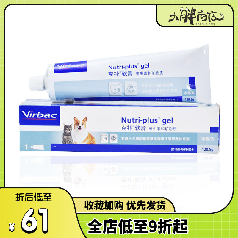 大胖商店 维克virbac克补软膏猫狗通用幼猫幼犬护肠胃营养膏120g