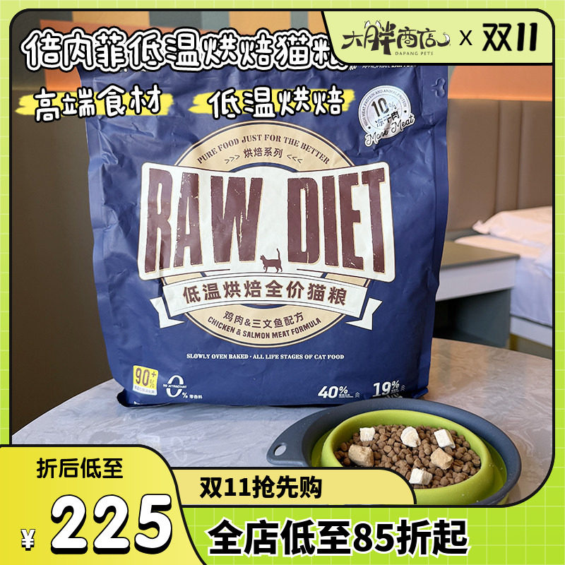 大胖商店 倍内菲猫粮低温烘焙系列鸡肉鸭肉冻干生骨肉全价成幼猫