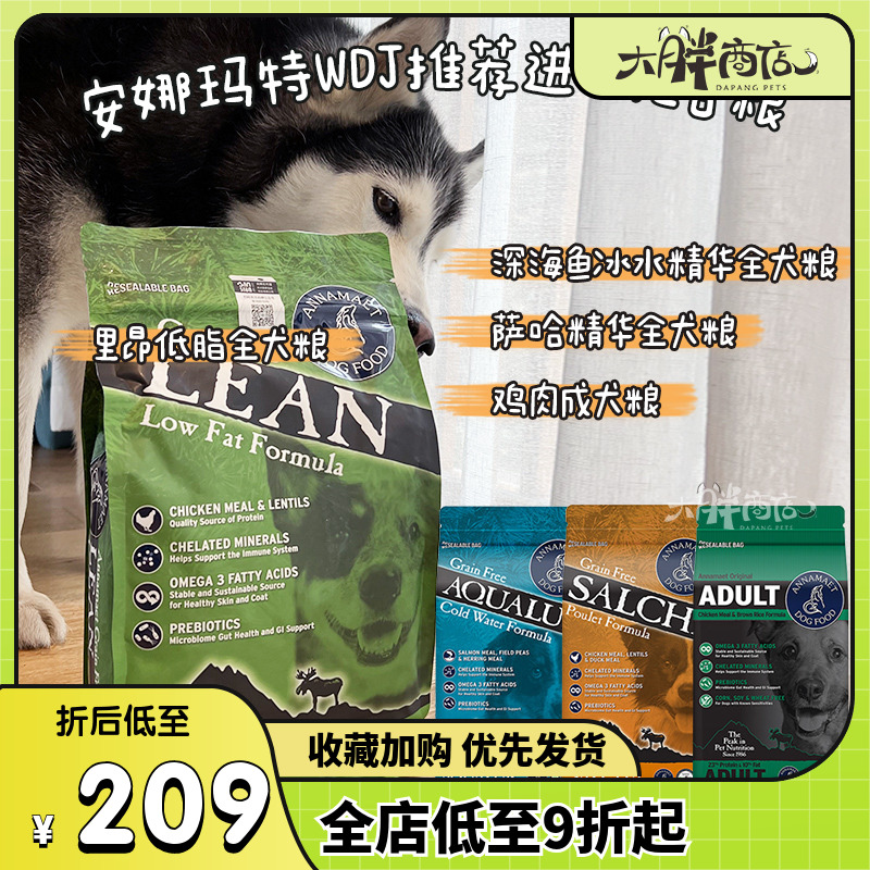 低脂里昂狗粮annamaet