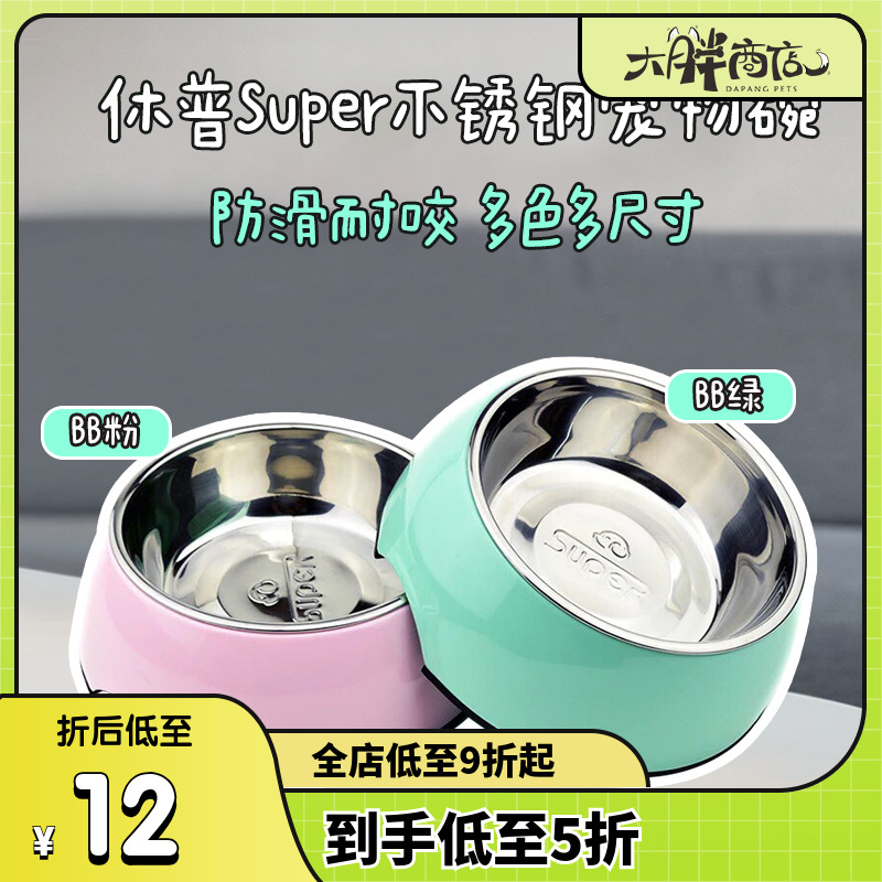 大胖商店 休普Super狗碗单碗不锈钢狗狗食盆树脂宠物碗猫碗猫食盆
