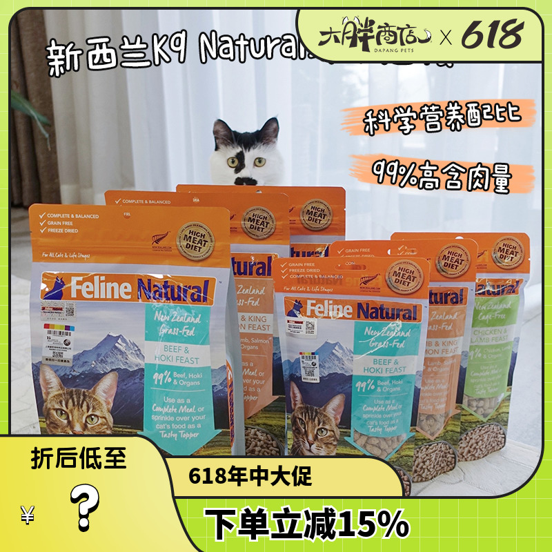 大胖商店 新西兰K9 Natural主食冻干牛肉羊肉鸡肉生骨肉猫粮320g