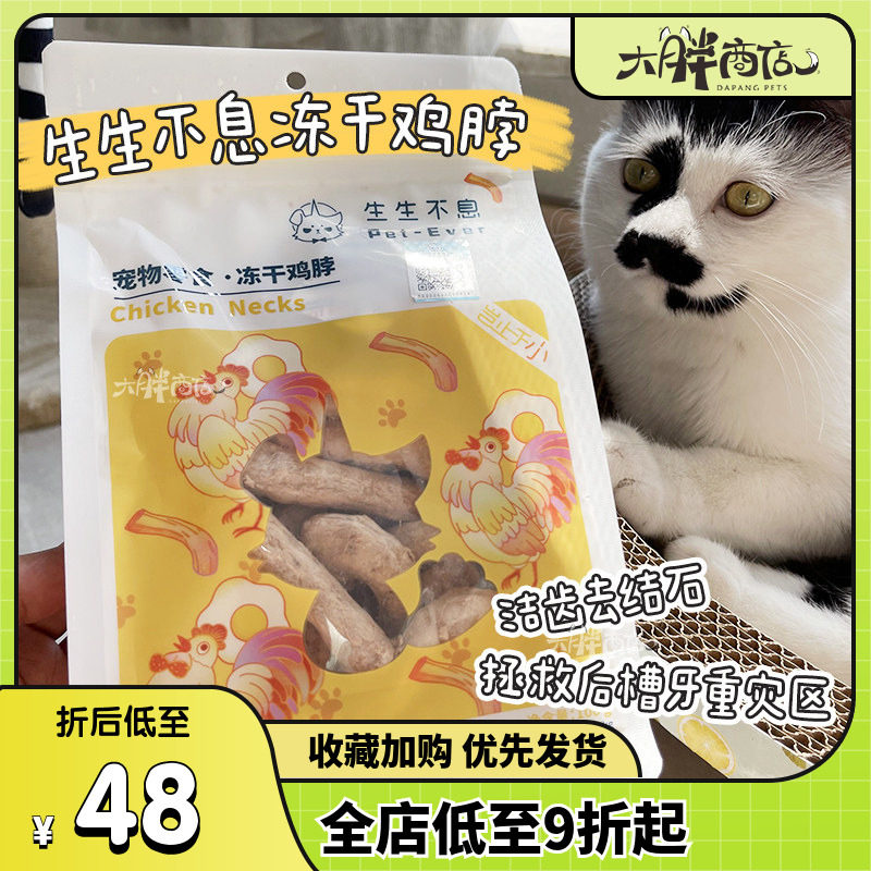 大胖商店生生不息冻干鸡脖洁齿图片