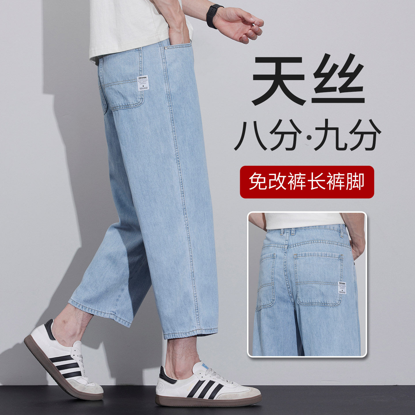 夏季薄款天丝八分牛仔裤男2026新款宽松阔腿浅蓝矮个子男生九分裤