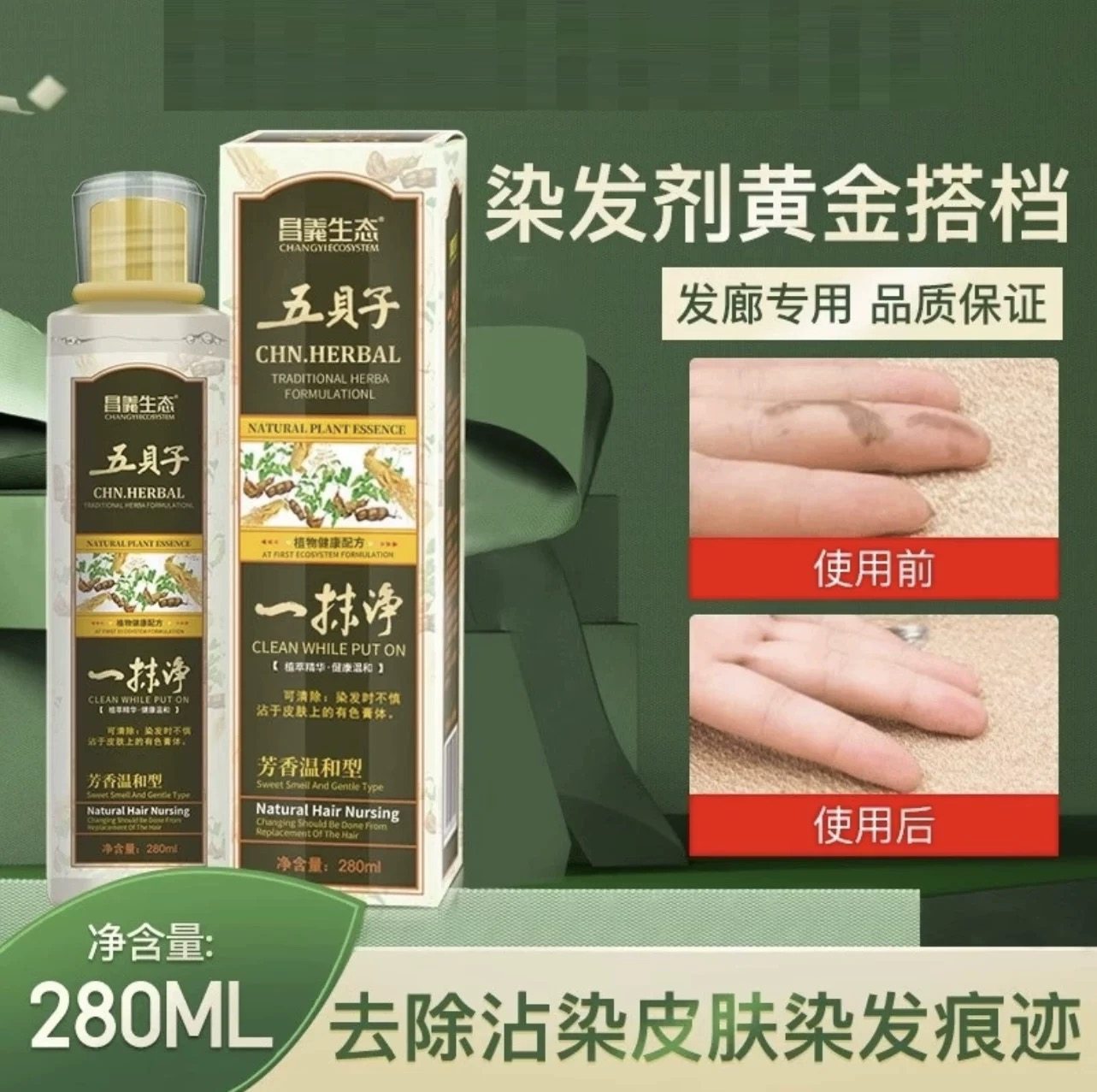 汉邦五贝子一抹净去除染发剂一擦净清洗剂残留清除皮肤染发膏药水,美发护发/假发,盖白,淘宝优惠券,粉丝福利购,淘宝优惠卷