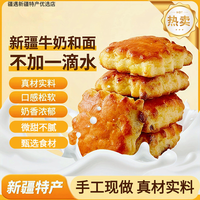 新疆特产奶皮子酸奶饼