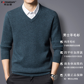 可机洗秋冬低领保暖毛衣 鸡心V领四平中厚针织打底衫 男士 纯羊毛衫