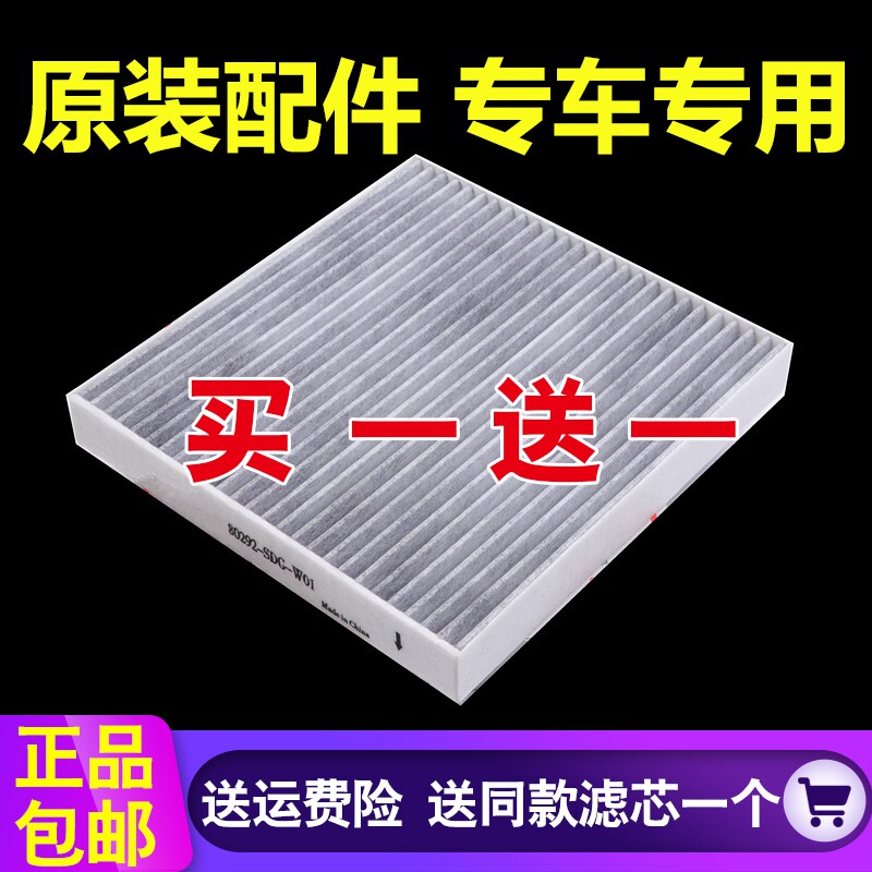 适配本田七代八代九789十代雅阁思域CRV杰德奥德赛原厂空调滤芯格