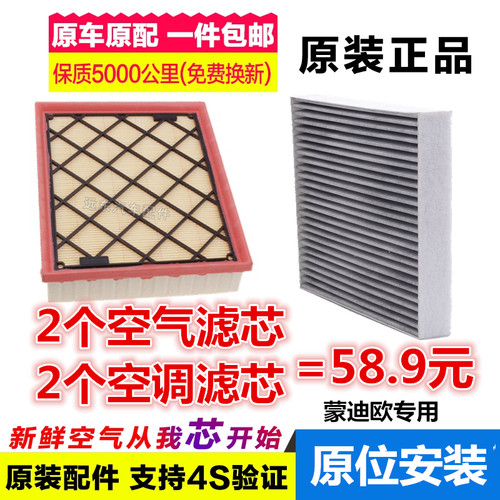 适配福特 新蒙迪欧 致胜 途睿欧 锐界专用原厂空气空调滤芯格空滤 - 封面
