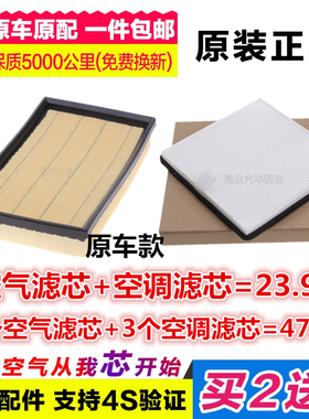 适配北汽幻速H2 H3 S3 S2 威旺M20 M30 306307原厂空气空调滤芯格