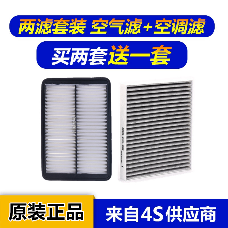 适配奇瑞瑞虎3 E3E5艾瑞泽5 7旗云3风云2原厂空气空调滤芯滤清器