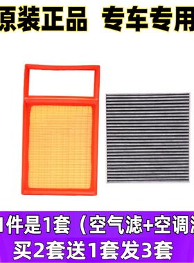 适配19款20款风行T5L 国六版发动机空气滤芯空调格空滤滤清器原厂