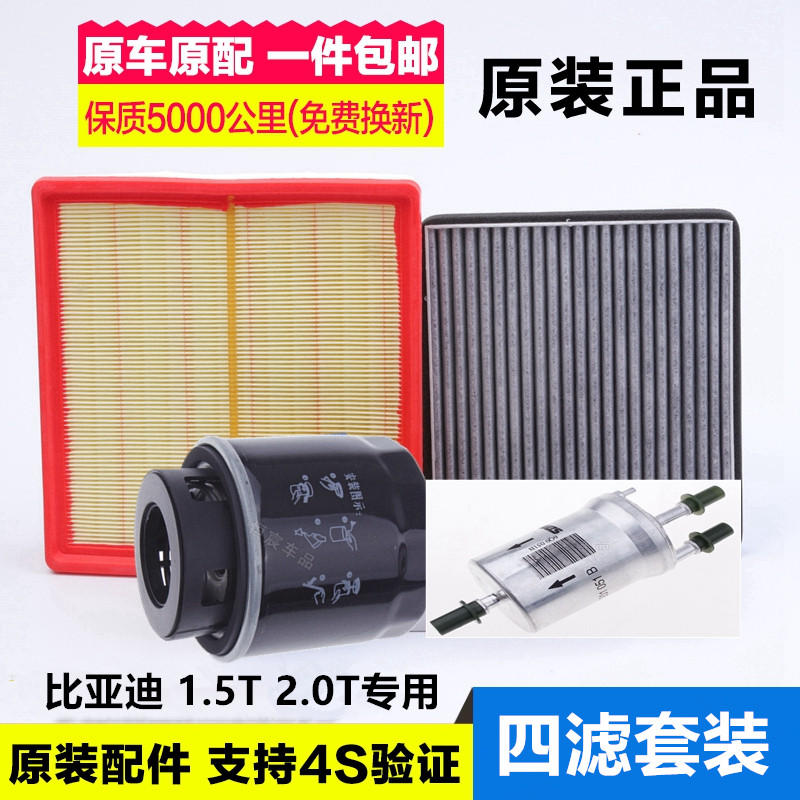适配比亚迪速锐G5S6S7G6宋秦唐元原厂空气滤芯格空调机油汽油四滤
