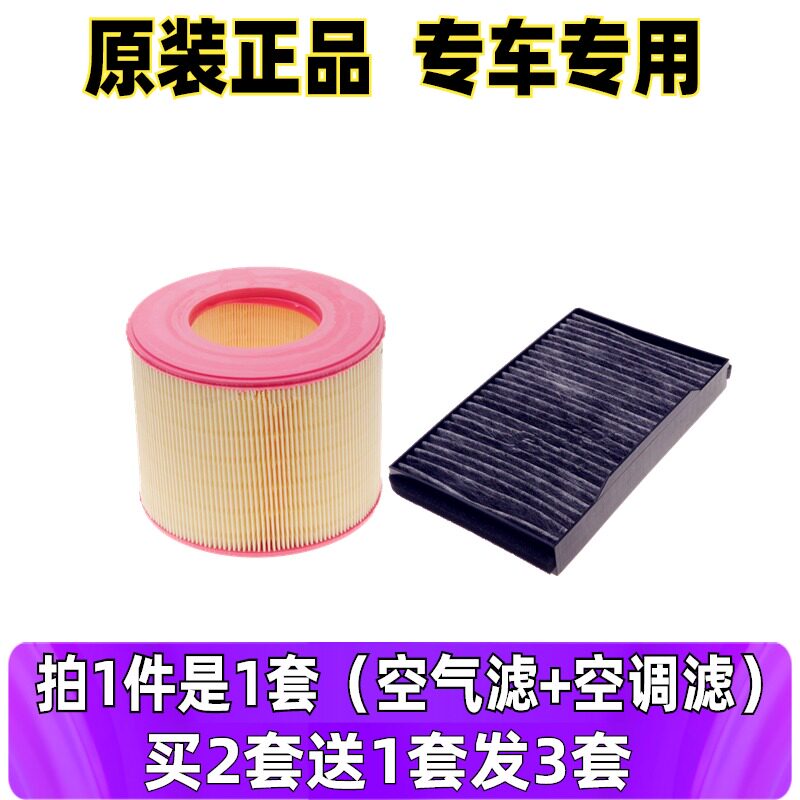 适配北汽绅宝 D70 2.0T空气滤芯D70 1.8 2.3空调滤芯器格空滤原厂