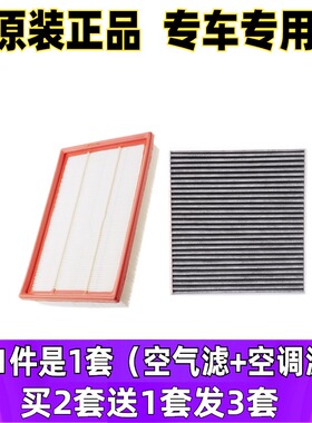 适配吉利帝豪EC8全球鹰GX7英伦SX7空气滤芯空调滤清器格空滤原厂
