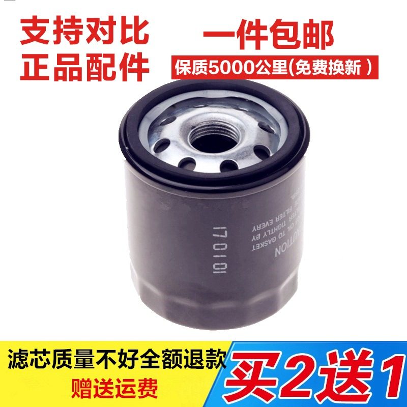 适配吉利GC7帝豪GL GS RS EC7老金刚远景海景熊猫自由舰机油滤芯