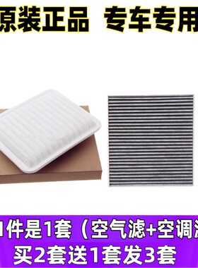 适配广汽传祺GA3 GA3S视界 1.6L空气滤芯GA5新能源原厂空滤空调格