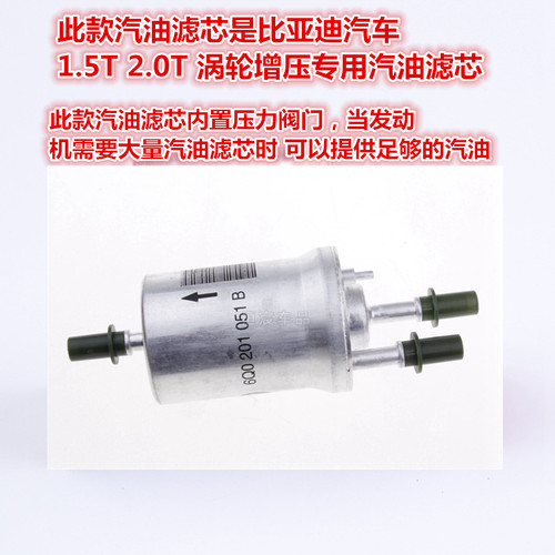 适配比亚迪速锐S6/S7元唐秦G5G6宋1.5T/2.0T原厂汽油滤芯滤清器格