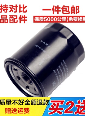 适配长城M1M2M4C20C30C50炫丽酷熊凌傲哈弗H1H2H6原厂机油滤芯格