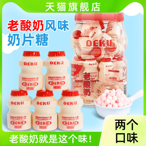 老酸奶风味奶片糖迷你瓶学生零食