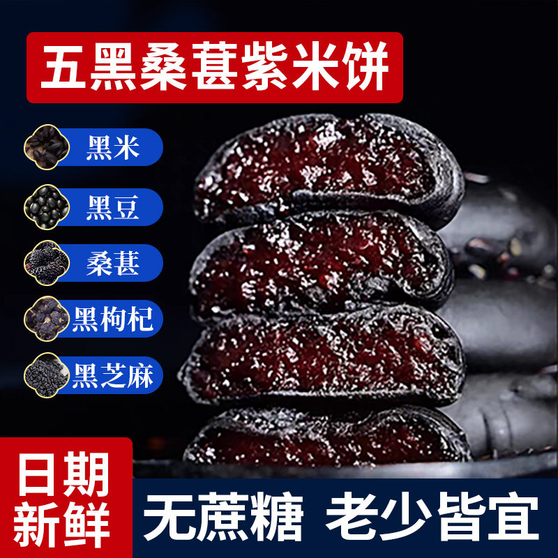 五黑桑葚紫米饼健康代餐桑椹黑米糕孕妇老人糕点腹粗粮面包早餐饱,零食/坚果/特产,中式糕点/新中式糕点,淘宝优惠券,粉丝福利购,淘宝优惠卷