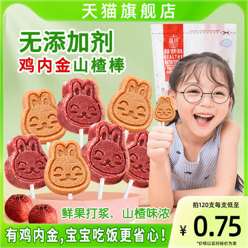 儿童鸡内金山楂棒健康营养无添加