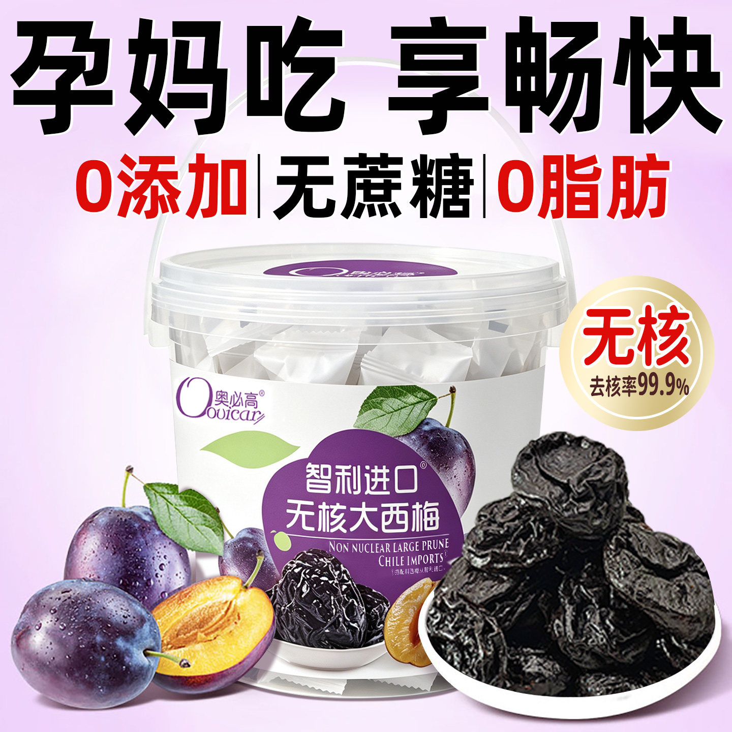 智利无核超大果西梅干孕妇零食