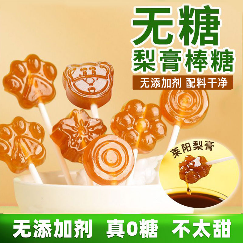儿童无糖秋梨膏棒棒糖鸡内金山楂棒雪梨枇杷无添加剂宝宝营养零食