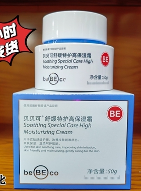 贝贝可舒缓特护高保湿霜50g干皮护肤深层补水润肤霜呵护懒人面霜