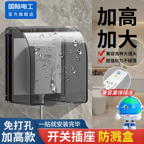 加高加大开关插座防水罩漏电保护