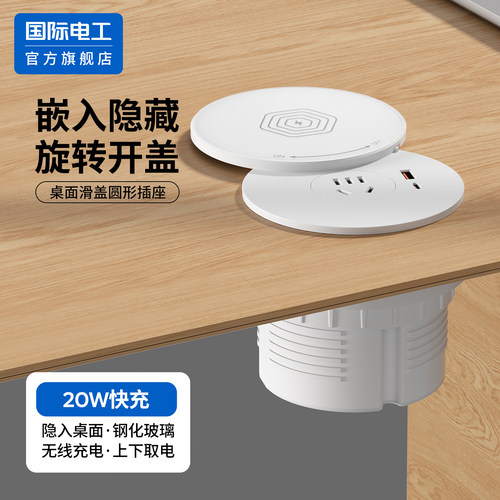 圆形滑盖多媒体会议桌书桌台面嵌入式五孔插座20W快充USB带无线充