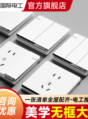国际电工86型家用墙壁开关插座面板白色多孔USB暗装一开带5孔五孔