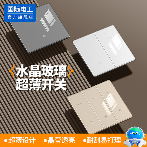 国际电工可可蛋奶有机玻璃开关插座家用三开单控三位三联三控面板 - 封面