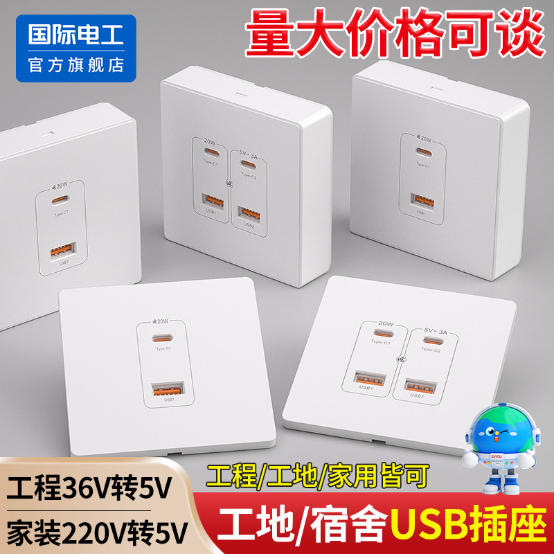 86型明装USB插座面板工地2二4四口36v伏暗装220V转5V手机充电插座,电子/电工,USB插座/快充插座,淘宝优惠券,粉丝福利购,淘宝优惠卷