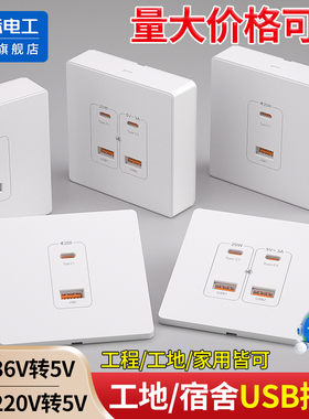 86型明装USB插座面板工地2二4四口36v伏暗装220V转5V手机充电插座