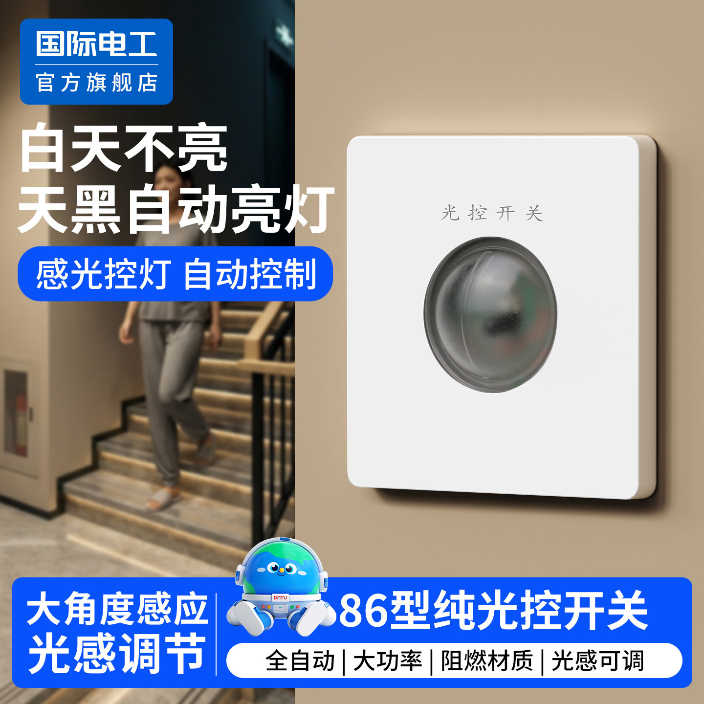 86型纯光控开关面板 全自动感光可调 家用楼道玄关走廊光感应开关